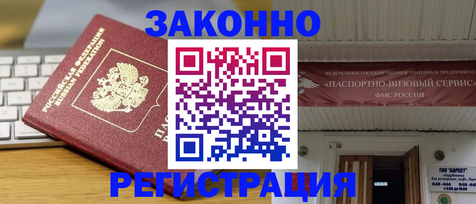 прописка для военкомата в Прохладном
